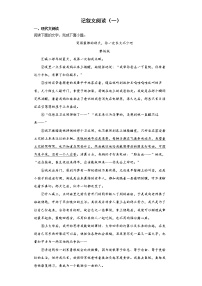 记叙文阅读  2022年中考语文专项备考测试题（一）（word版含答案）