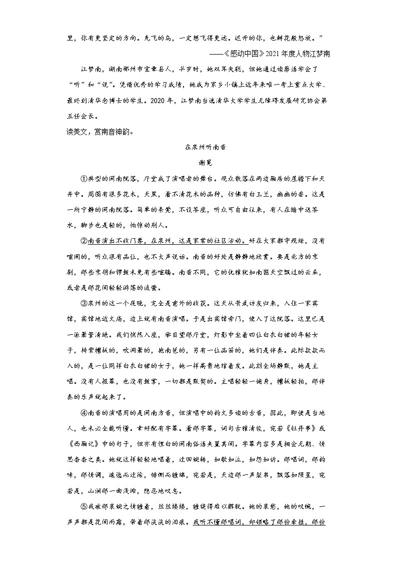 记叙文阅读  2022年中考语文专项备考测试题（一）（word版含答案）第3页