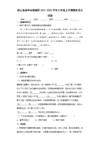 浙江省金华市婺城区2021-2022学年八年级上学期期末语文试题（word版含答案）