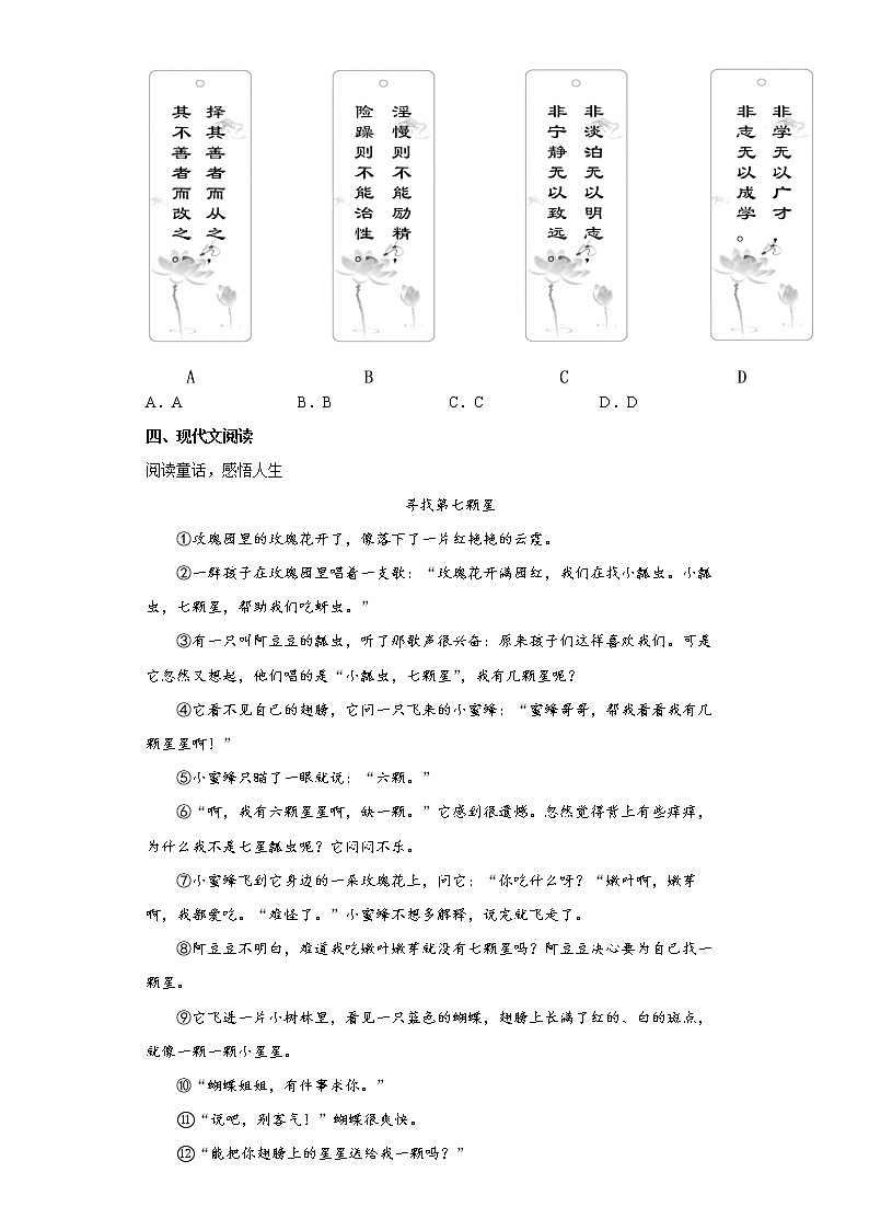 浙江省金华市婺城区2021-2022学年七年级上学期期末语文试题（word版含答案）第2页