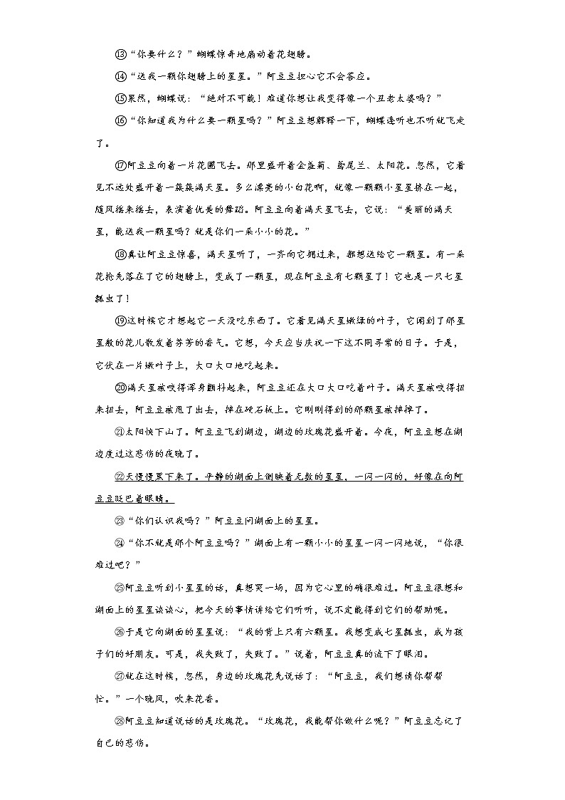 浙江省金华市婺城区2021-2022学年七年级上学期期末语文试题（word版含答案）第3页