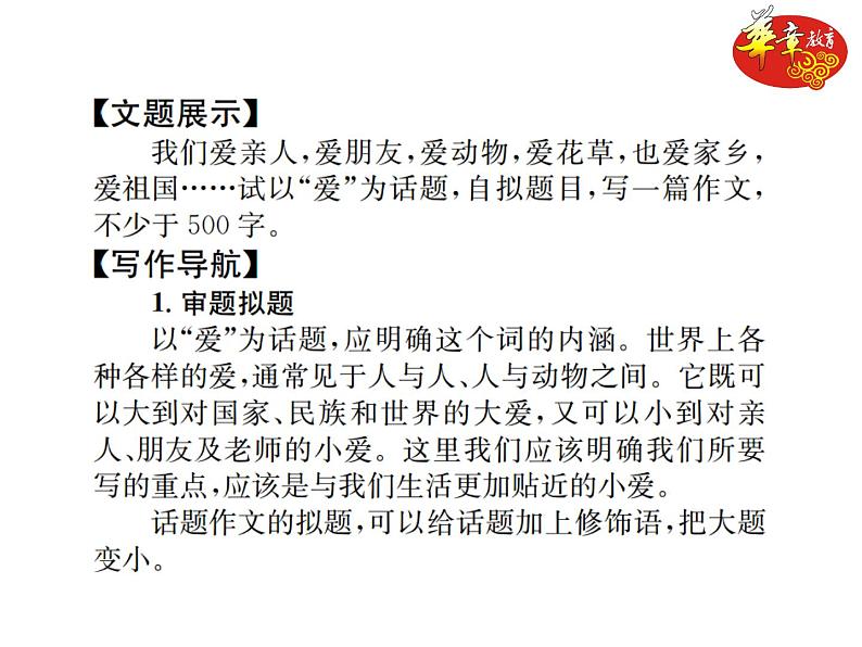 《写作小专题 学习抒情》练习（PPT版）02