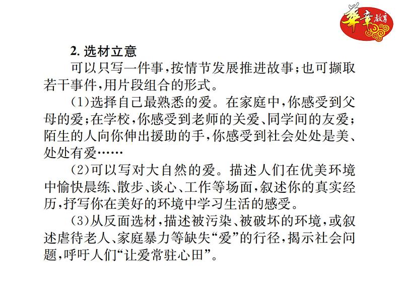 《写作小专题 学习抒情》练习（PPT版）03