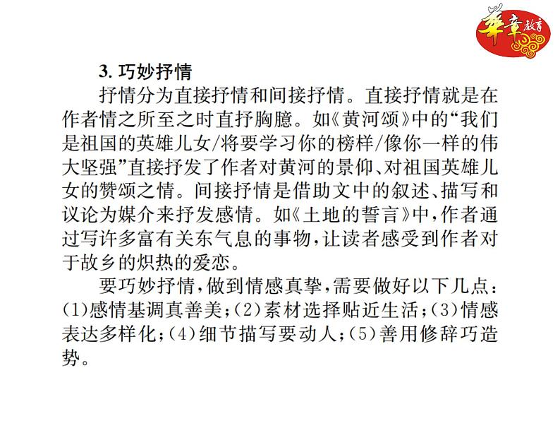 《写作小专题 学习抒情》练习（PPT版）04