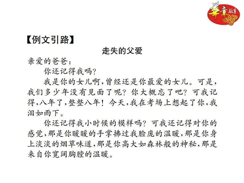 《写作小专题 学习抒情》练习（PPT版）05