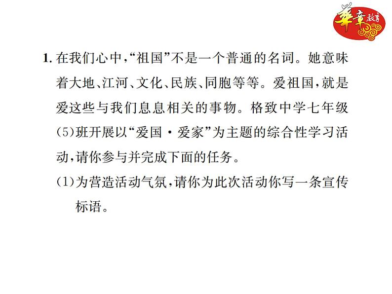 《综合性学习小专题 天下国家》练习（PPT版）02