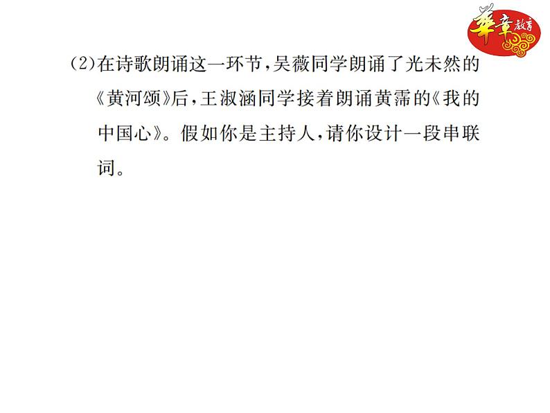 《综合性学习小专题 天下国家》练习（PPT版）03