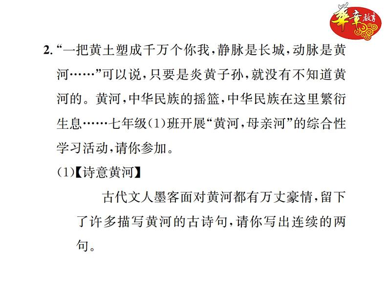 《综合性学习小专题 天下国家》练习（PPT版）05