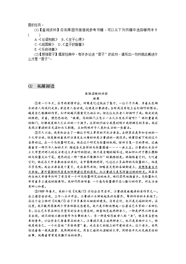 《叶圣陶先生二三事》练习题第2页