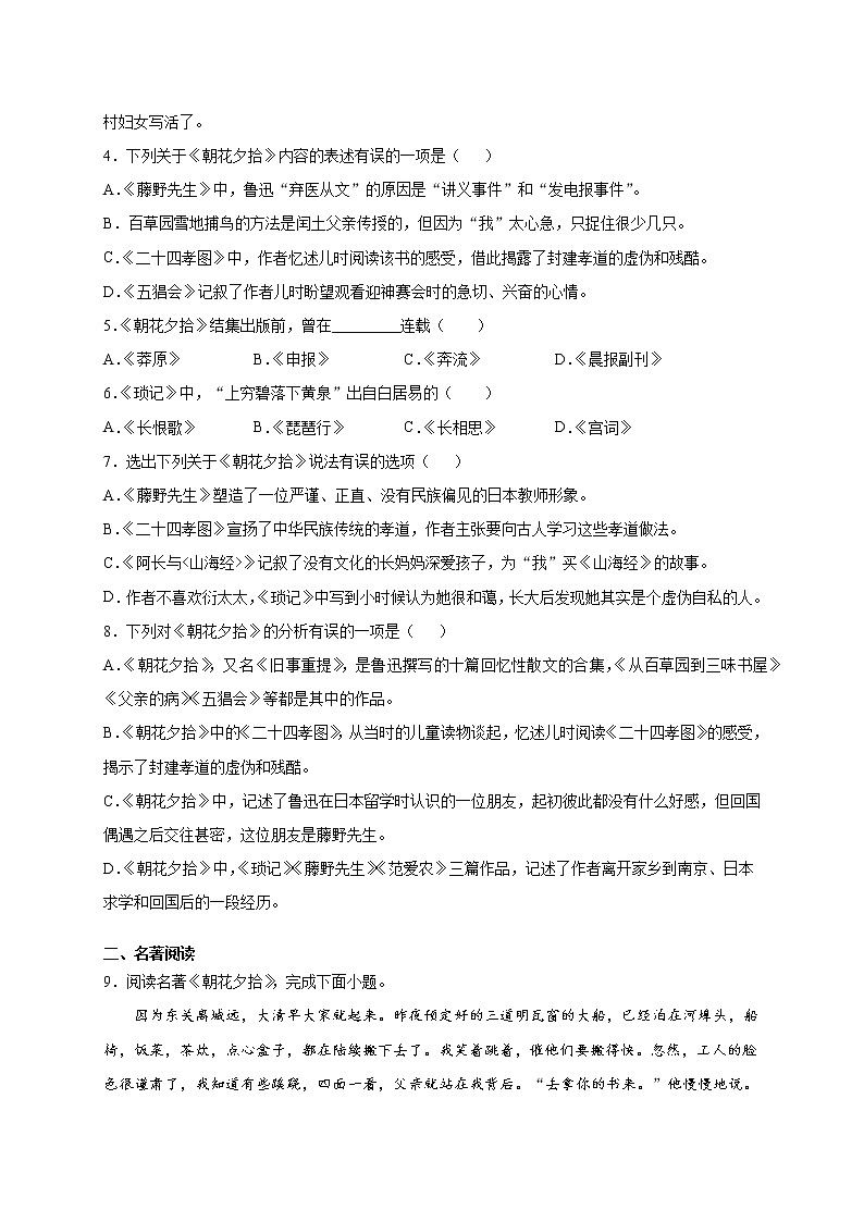 第三单元名著导读《朝花夕拾》同步练习第2页