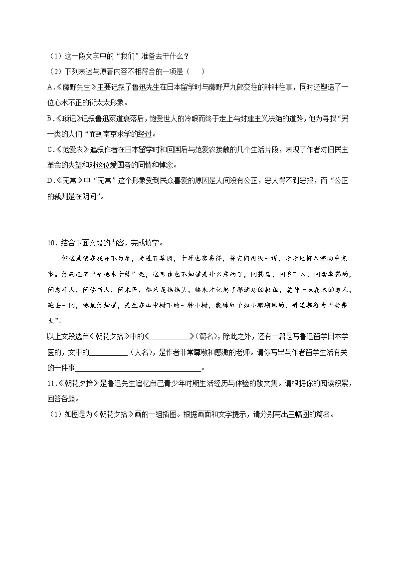 第三单元名著导读《朝花夕拾》同步练习第3页