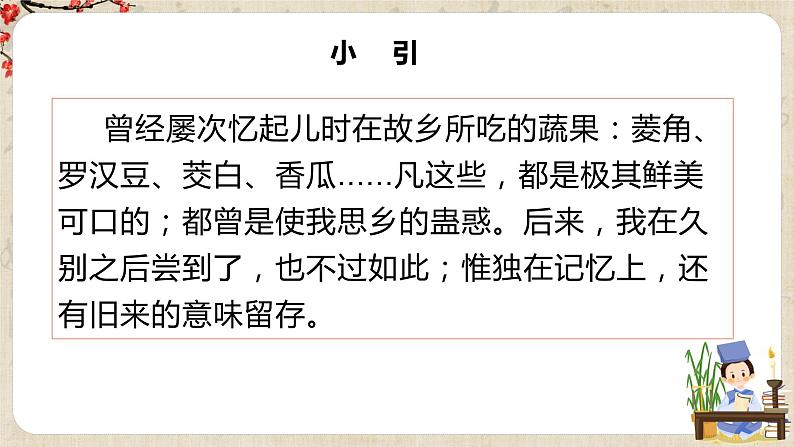 第三单元名著导读《朝花夕拾》课件第3页
