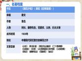 第三单元名著导读《朝花夕拾》课件+教学设计+梳理知识+同步练习