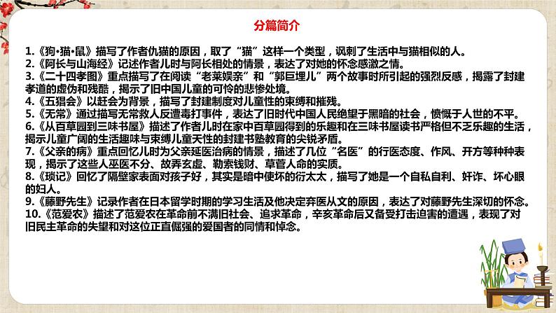 第三单元名著导读《朝花夕拾》课件第7页
