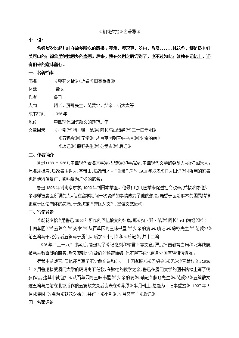 第三单元名著导读《朝花夕拾》梳理知识第1页