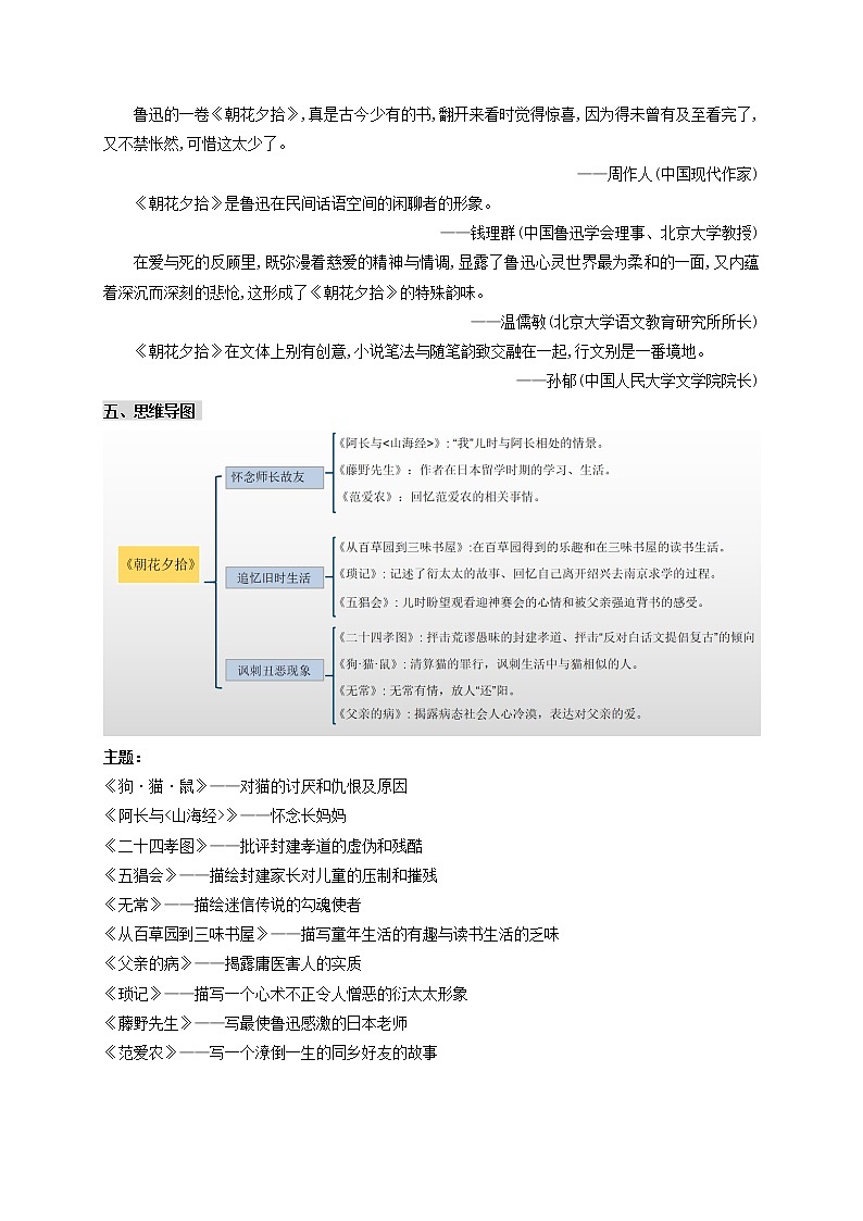 第三单元名著导读《朝花夕拾》梳理知识第2页