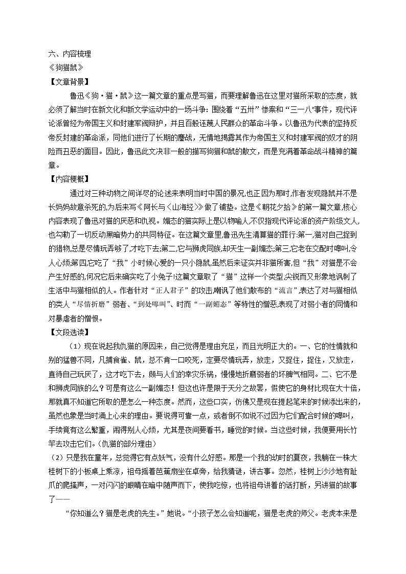 第三单元名著导读《朝花夕拾》梳理知识第3页
