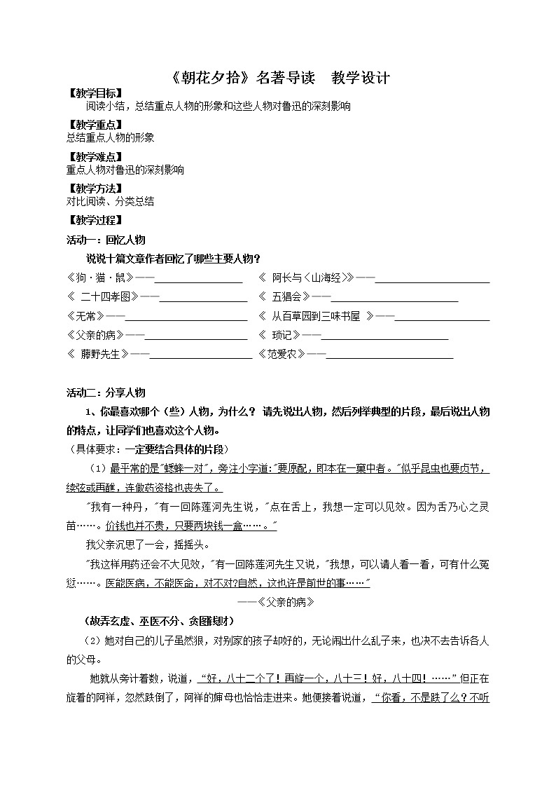 第三单元名著导读《朝花夕拾》教学设计第1页