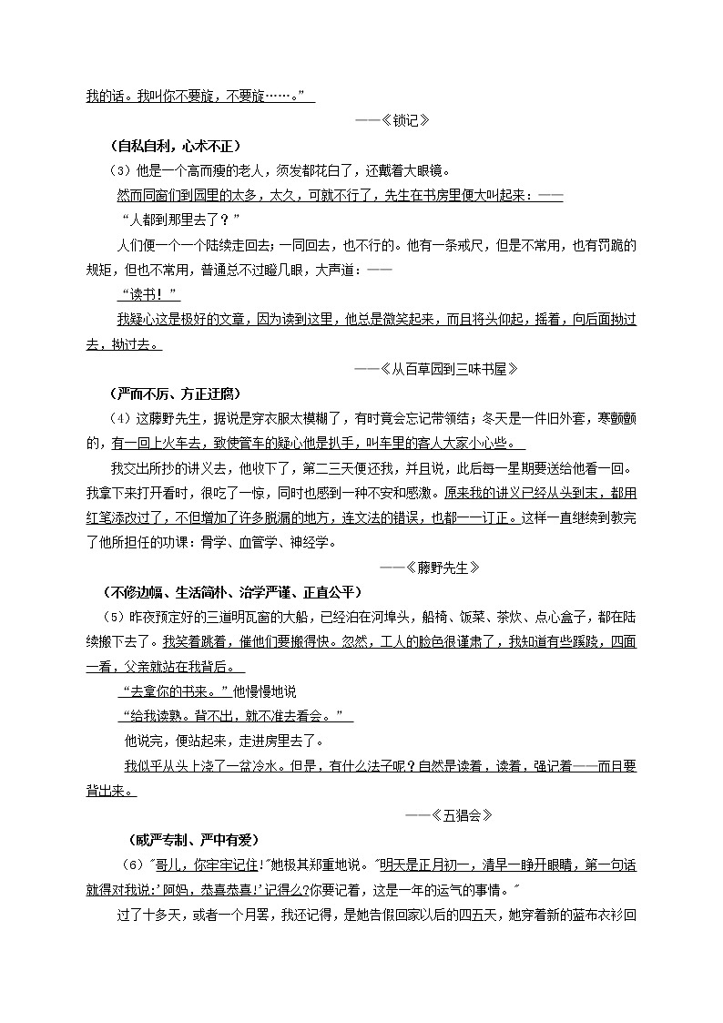 第三单元名著导读《朝花夕拾》教学设计第2页