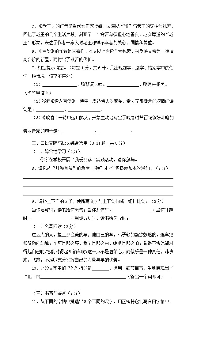 第三单元检测题  2021-2022学年部编版语文七年级下册第2页