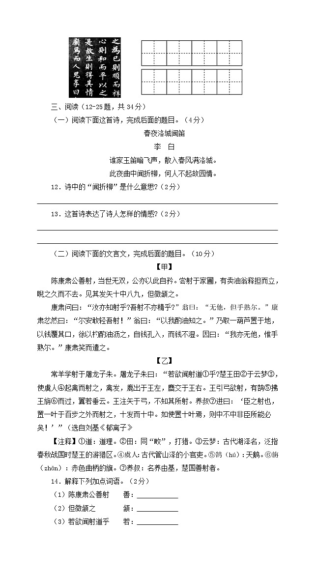 第三单元检测题  2021-2022学年部编版语文七年级下册第3页