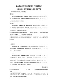 初中语文名著导读《骆驼祥子》：圈点与批注习题