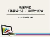 部编版八年级语文下册优质课件----《傅雷家书》