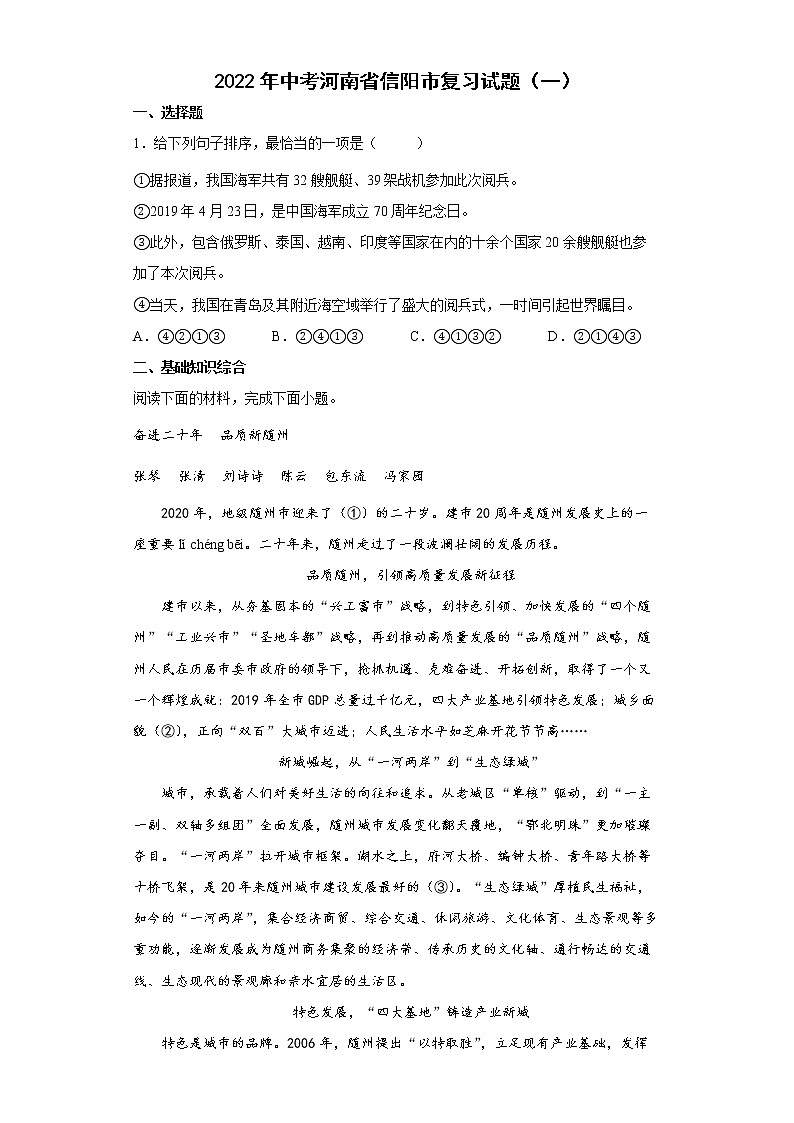 2022年中考河南省信阳市复习试题（一）-第1页