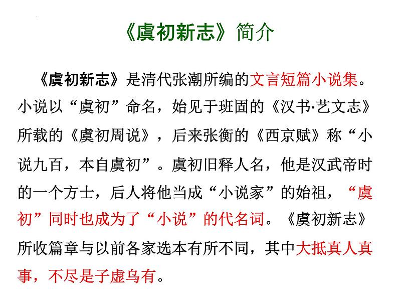 第11课《核舟记》课件（36张PPT）2021-2022学年部编版语文八年级下册第3页