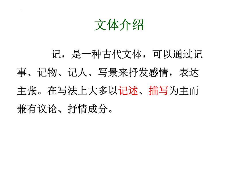 第11课《核舟记》课件（36张PPT）2021-2022学年部编版语文八年级下册第4页