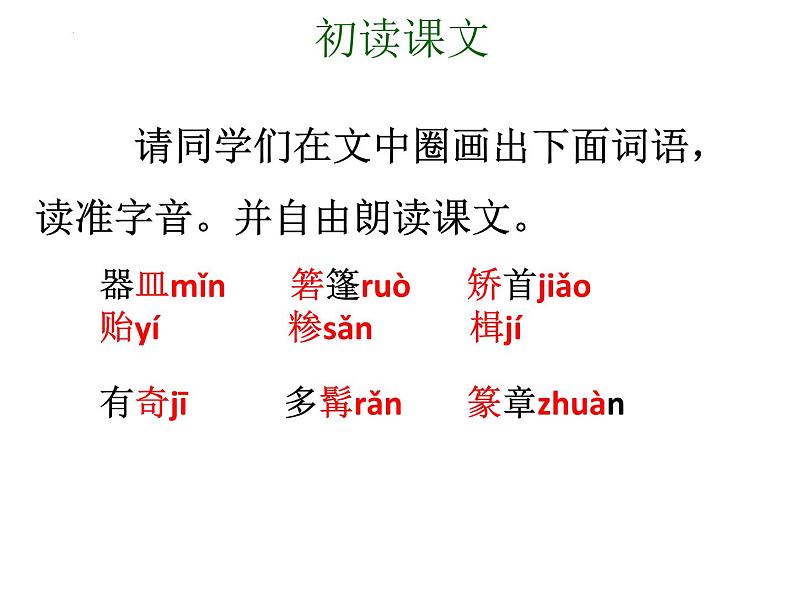 第11课《核舟记》课件（36张PPT）2021-2022学年部编版语文八年级下册第5页