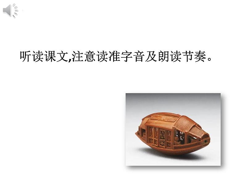 第11课《核舟记》课件（36张PPT）2021-2022学年部编版语文八年级下册第6页