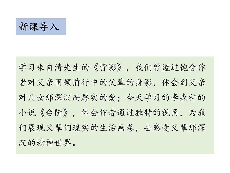 第12课《台阶》课件（共34页）2021-2022学年部编版语文七年级下册03