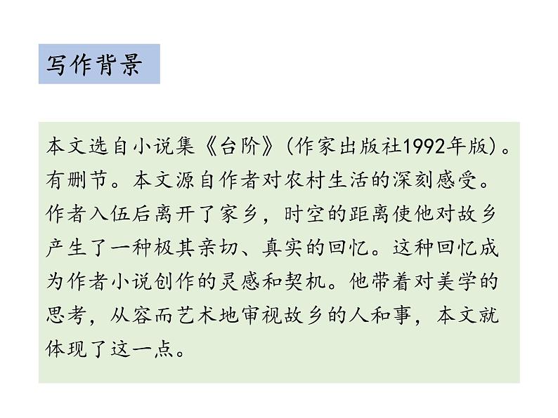 第12课《台阶》课件（共34页）2021-2022学年部编版语文七年级下册07