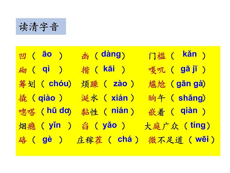第12课《台阶》课件（共34页）2021-2022学年部编版语文七年级下册08