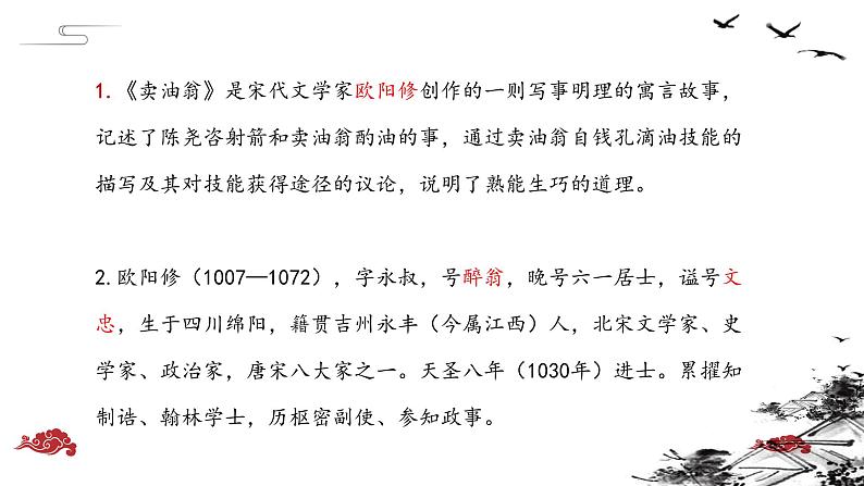 第13课《卖油翁》课件（27张PPT）2021-2022学年部编版语文七年级下册第2页