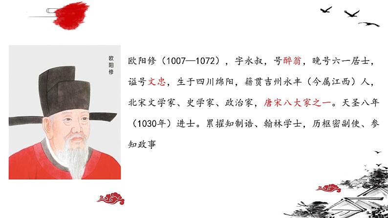 第13课《卖油翁》课件（27张PPT）2021-2022学年部编版语文七年级下册第3页