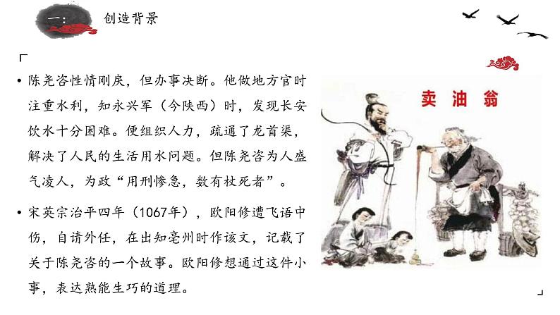 第13课《卖油翁》课件（27张PPT）2021-2022学年部编版语文七年级下册第4页