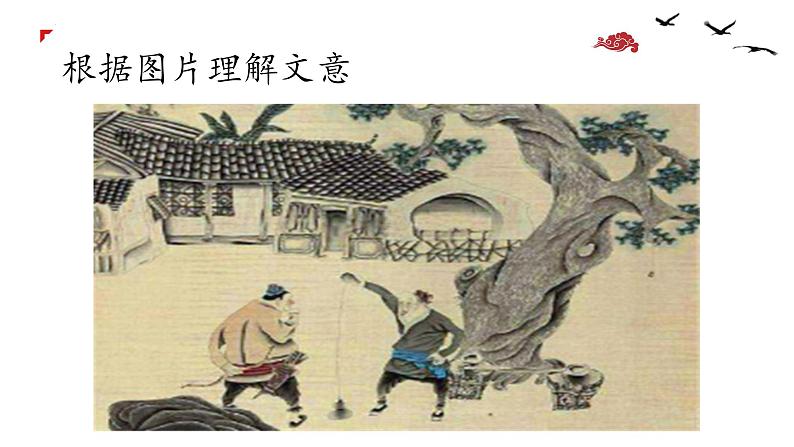 第13课《卖油翁》课件（27张PPT）2021-2022学年部编版语文七年级下册第7页