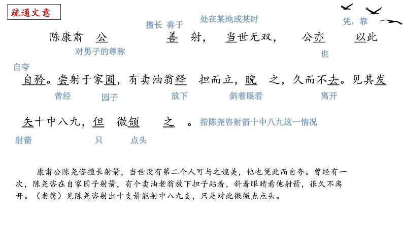 第13课《卖油翁》课件（27张PPT）2021-2022学年部编版语文七年级下册第8页