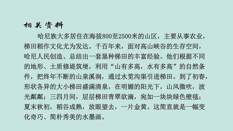 第15课《驿路梨花》课件（21张PPT）2021-2022学年部编版语文七年级下册第6页