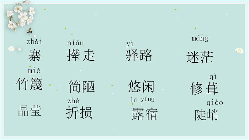 第15课《驿路梨花》课件（21张PPT）2021-2022学年部编版语文七年级下册第7页