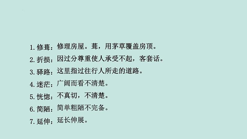 第15课《驿路梨花》课件（21张PPT）2021-2022学年部编版语文七年级下册第8页