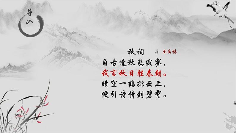 第17课《短文两篇》课件（61张PPT）2021-2022学年部编版语文七年级下册第2页