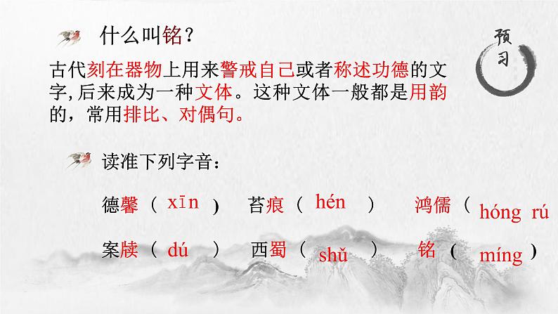 第17课《短文两篇》课件（61张PPT）2021-2022学年部编版语文七年级下册第6页