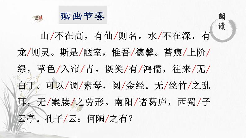 第17课《短文两篇》课件（61张PPT）2021-2022学年部编版语文七年级下册第8页