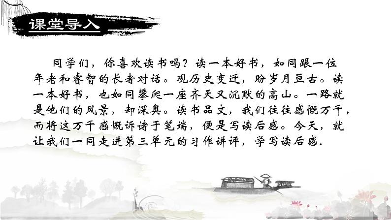 第三单元写作《学写读后感》课件（共26张PPT）2021—2022学年部编版语文八年级下册02