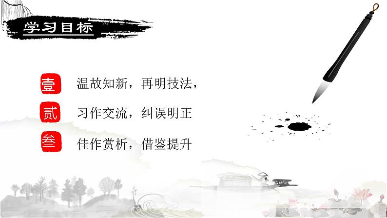 第三单元写作《学写读后感》课件（共26张PPT）2021—2022学年部编版语文八年级下册03