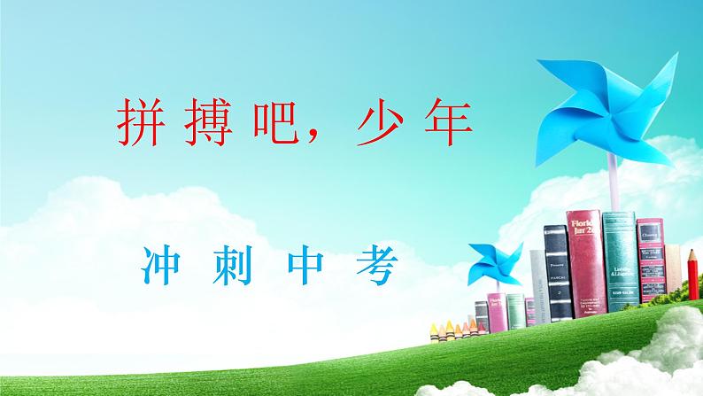 同心战役，一起向未来主题班会课件PPT01