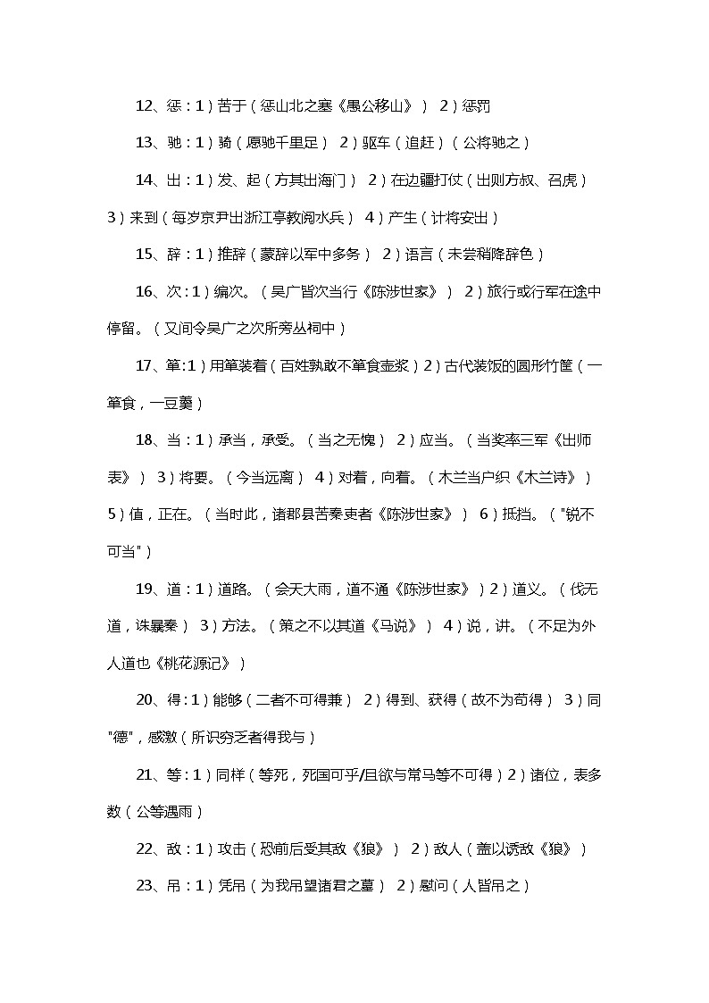 2022年初中语文-文言文知识点：一词多义90个精编(1)第2页